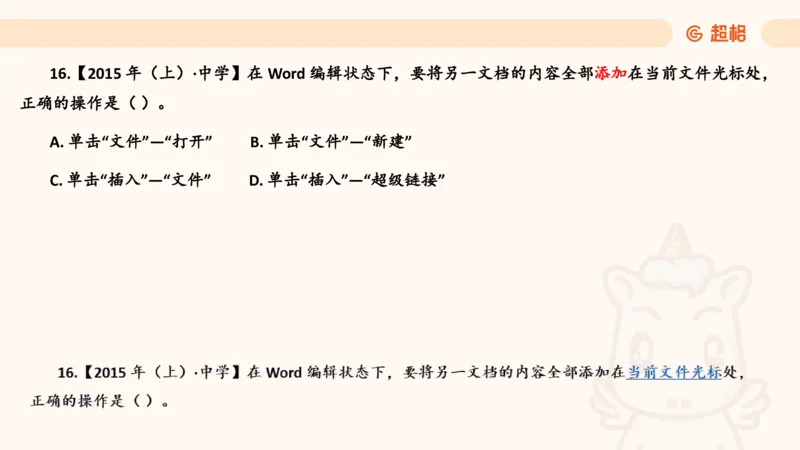 信息处理能力1__教资_CG26上教资笔试中学_0126上中学-综合素质（更新中）_06文化素养狂刷1000题_讲义