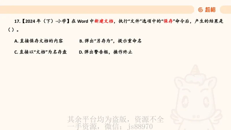 信息处理能力1__教资_CG26上教资笔试中学_0126上中学-综合素质（更新中）_06文化素养狂刷1000题_讲义