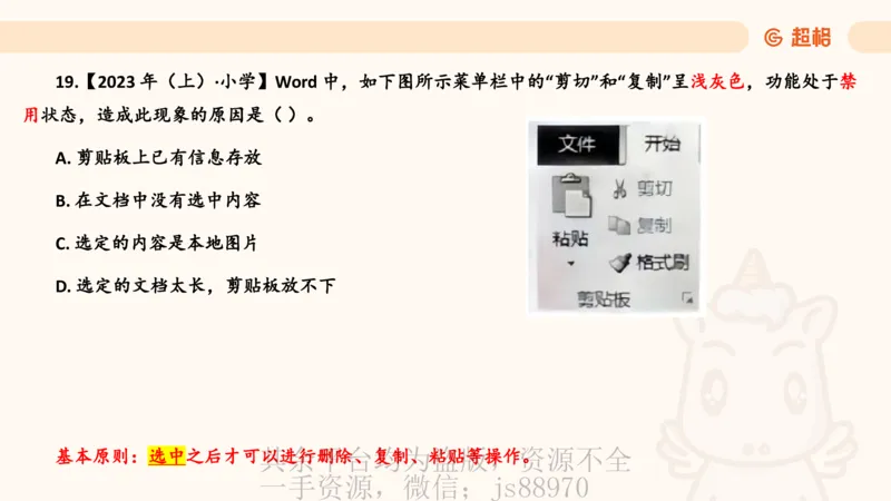 信息处理能力1__教资_CG26上教资笔试中学_0126上中学-综合素质（更新中）_06文化素养狂刷1000题_讲义