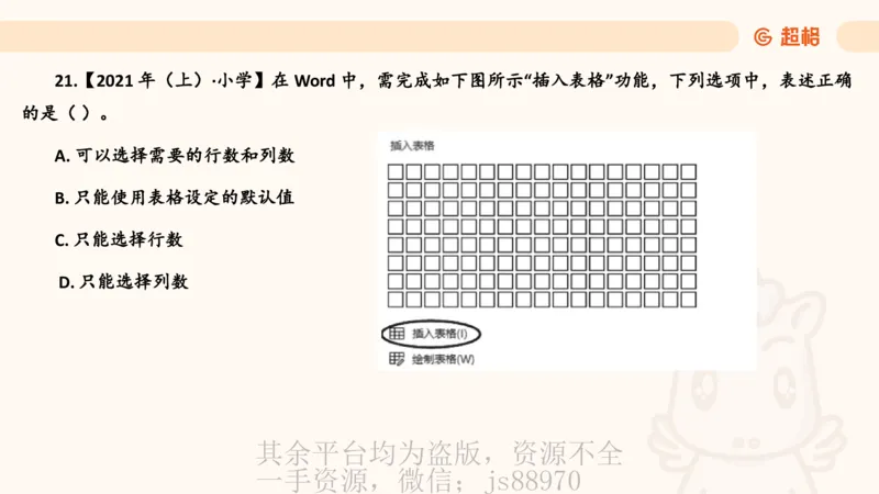 信息处理能力1__教资_CG26上教资笔试中学_0126上中学-综合素质（更新中）_06文化素养狂刷1000题_讲义