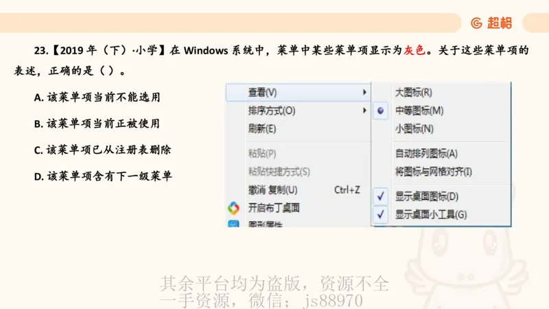 信息处理能力1__教资_CG26上教资笔试中学_0126上中学-综合素质（更新中）_06文化素养狂刷1000题_讲义