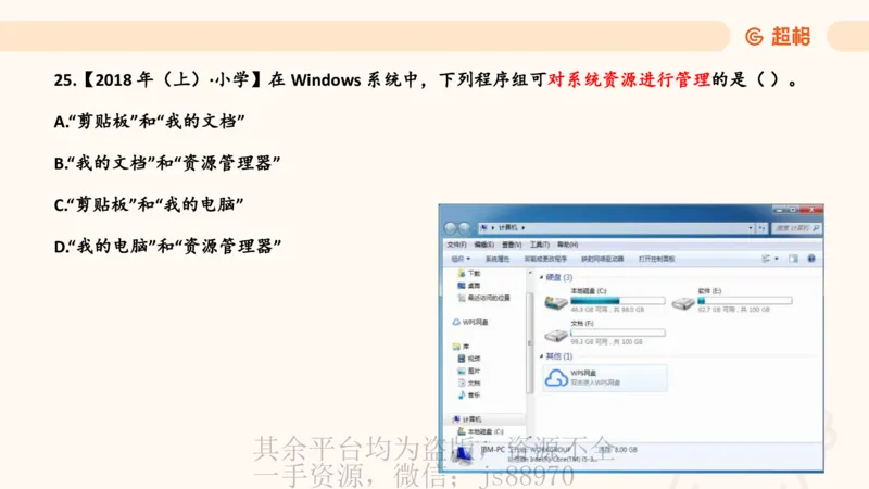 信息处理能力1__教资_CG26上教资笔试中学_0126上中学-综合素质（更新中）_06文化素养狂刷1000题_讲义