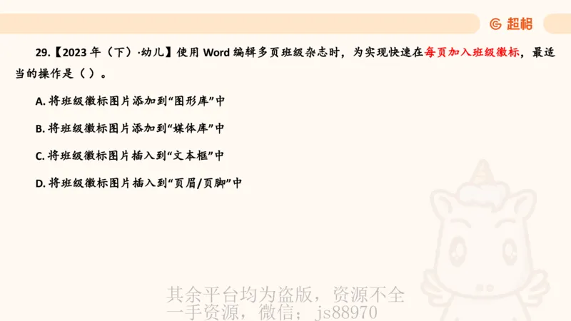 信息处理能力1__教资_CG26上教资笔试中学_0126上中学-综合素质（更新中）_06文化素养狂刷1000题_讲义