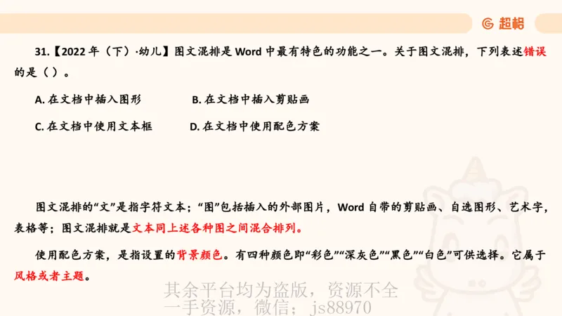 信息处理能力1__教资_CG26上教资笔试中学_0126上中学-综合素质（更新中）_06文化素养狂刷1000题_讲义