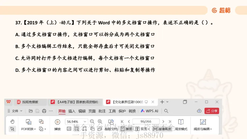 信息处理能力1__教资_CG26上教资笔试中学_0126上中学-综合素质（更新中）_06文化素养狂刷1000题_讲义