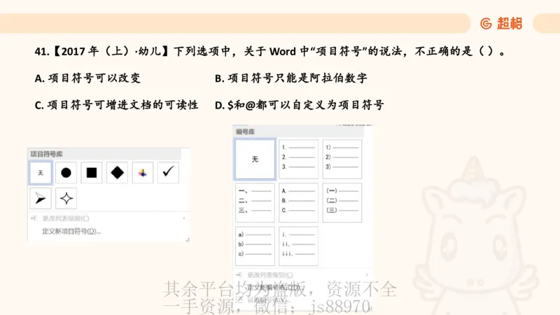 信息处理能力1__教资_CG26上教资笔试中学_0126上中学-综合素质（更新中）_06文化素养狂刷1000题_讲义