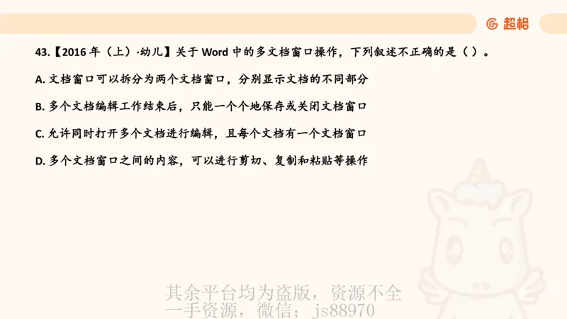 信息处理能力1__教资_CG26上教资笔试中学_0126上中学-综合素质（更新中）_06文化素养狂刷1000题_讲义