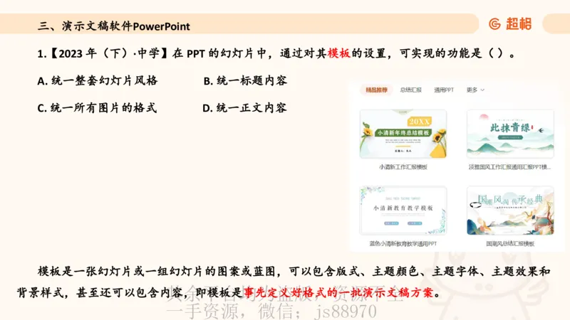 信息处理能力1__教资_CG26上教资笔试中学_0126上中学-综合素质（更新中）_06文化素养狂刷1000题_讲义