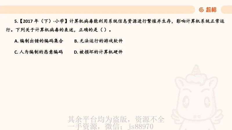 信息处理能力1__教资_CG26上教资笔试中学_0126上中学-综合素质（更新中）_06文化素养狂刷1000题_讲义
