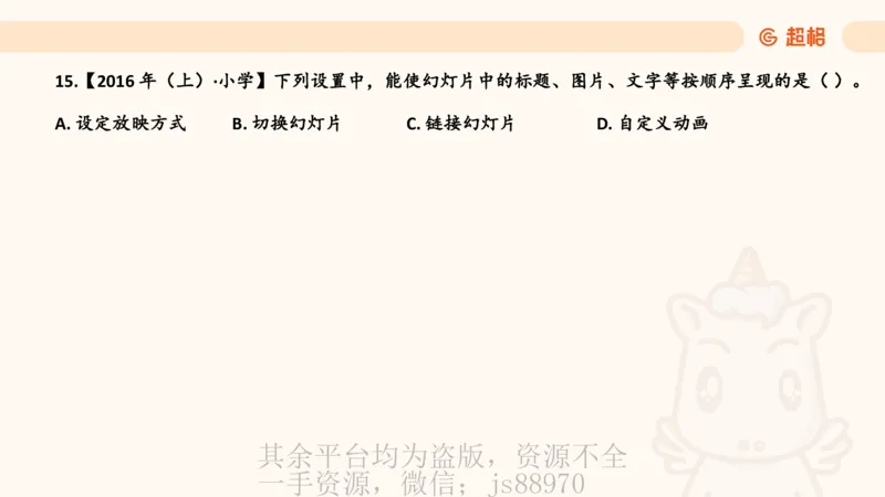 信息处理能力1__教资_CG26上教资笔试中学_0126上中学-综合素质（更新中）_06文化素养狂刷1000题_讲义