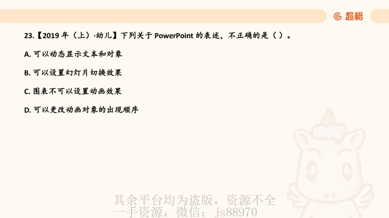 信息处理能力1__教资_CG26上教资笔试中学_0126上中学-综合素质（更新中）_06文化素养狂刷1000题_讲义