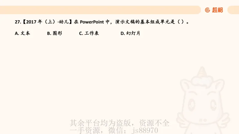 信息处理能力1__教资_CG26上教资笔试中学_0126上中学-综合素质（更新中）_06文化素养狂刷1000题_讲义