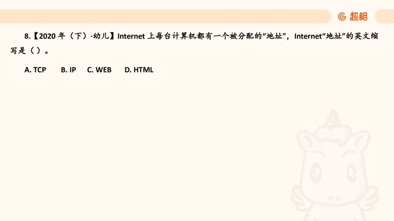 信息处理能力1__教资_CG26上教资笔试中学_0126上中学-综合素质（更新中）_06文化素养狂刷1000题_讲义