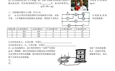 2008年山东潍坊市中考物理真word版含答案_中考真题_4.物理中考真题2015-2024年_地区卷_山东省_山东潍坊中考物理08-21