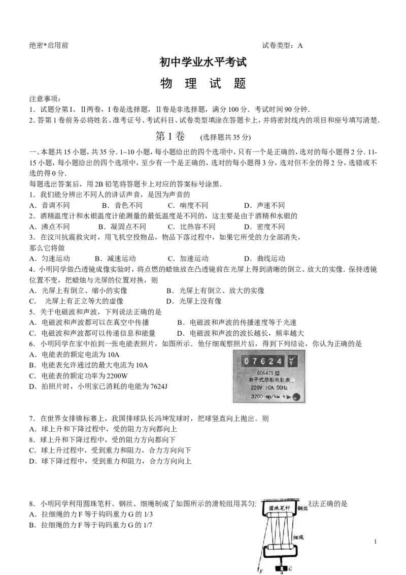2008年山东潍坊市中考物理真word版含答案_中考真题_4.物理中考真题2015-2024年_地区卷_山东省_山东潍坊中考物理08-21