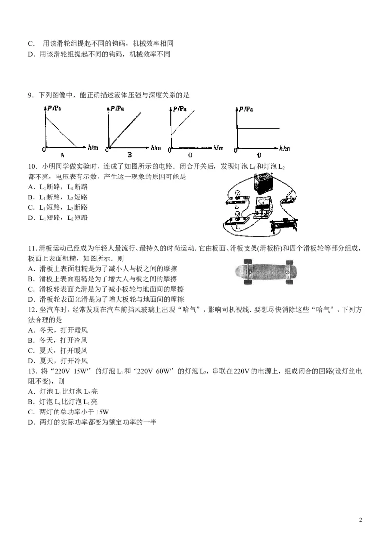 2008年山东潍坊市中考物理真word版含答案_中考真题_4.物理中考真题2015-2024年_地区卷_山东省_山东潍坊中考物理08-21