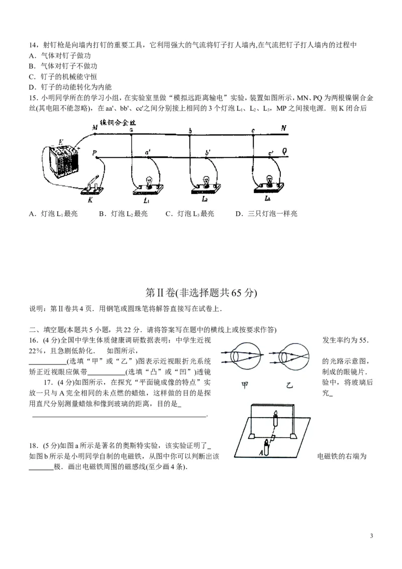 2008年山东潍坊市中考物理真word版含答案_中考真题_4.物理中考真题2015-2024年_地区卷_山东省_山东潍坊中考物理08-21