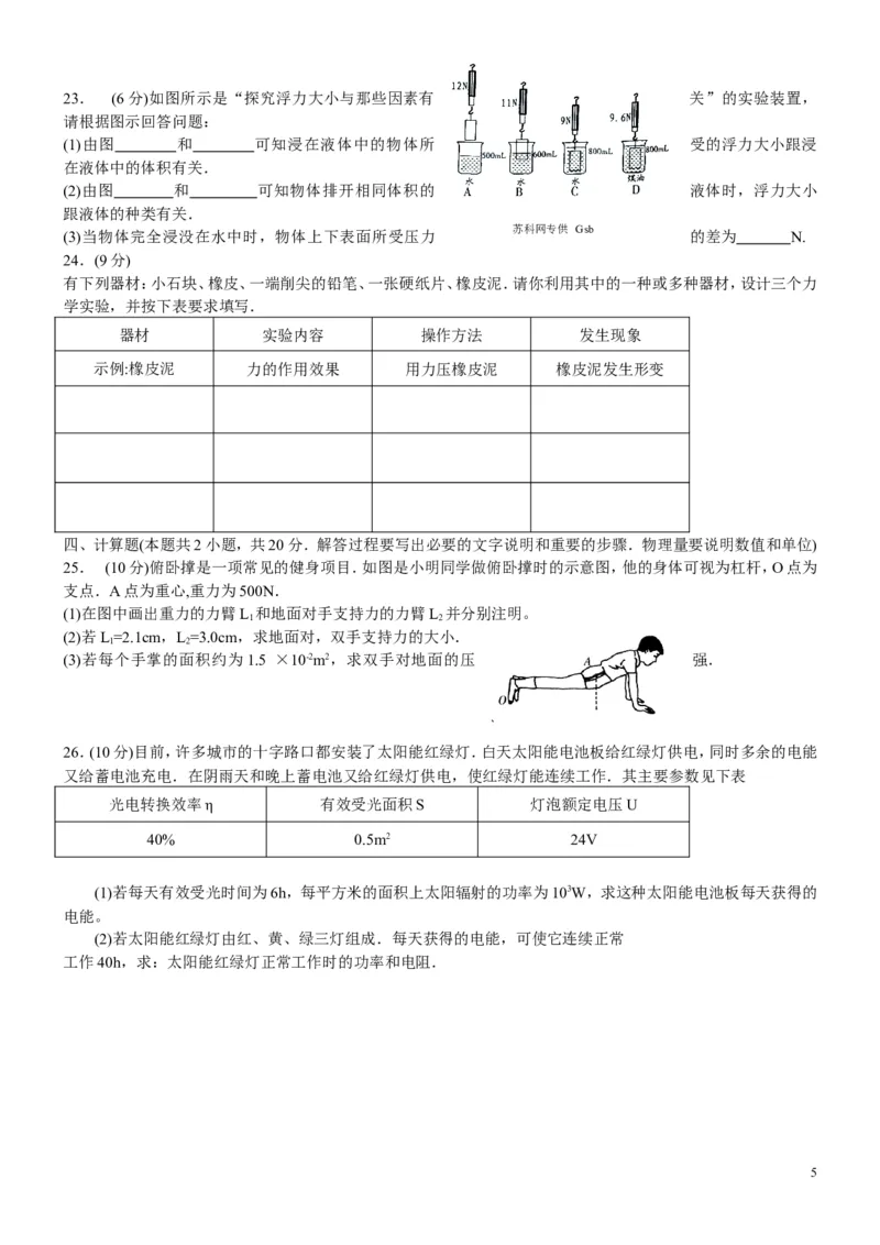 2008年山东潍坊市中考物理真word版含答案_中考真题_4.物理中考真题2015-2024年_地区卷_山东省_山东潍坊中考物理08-21