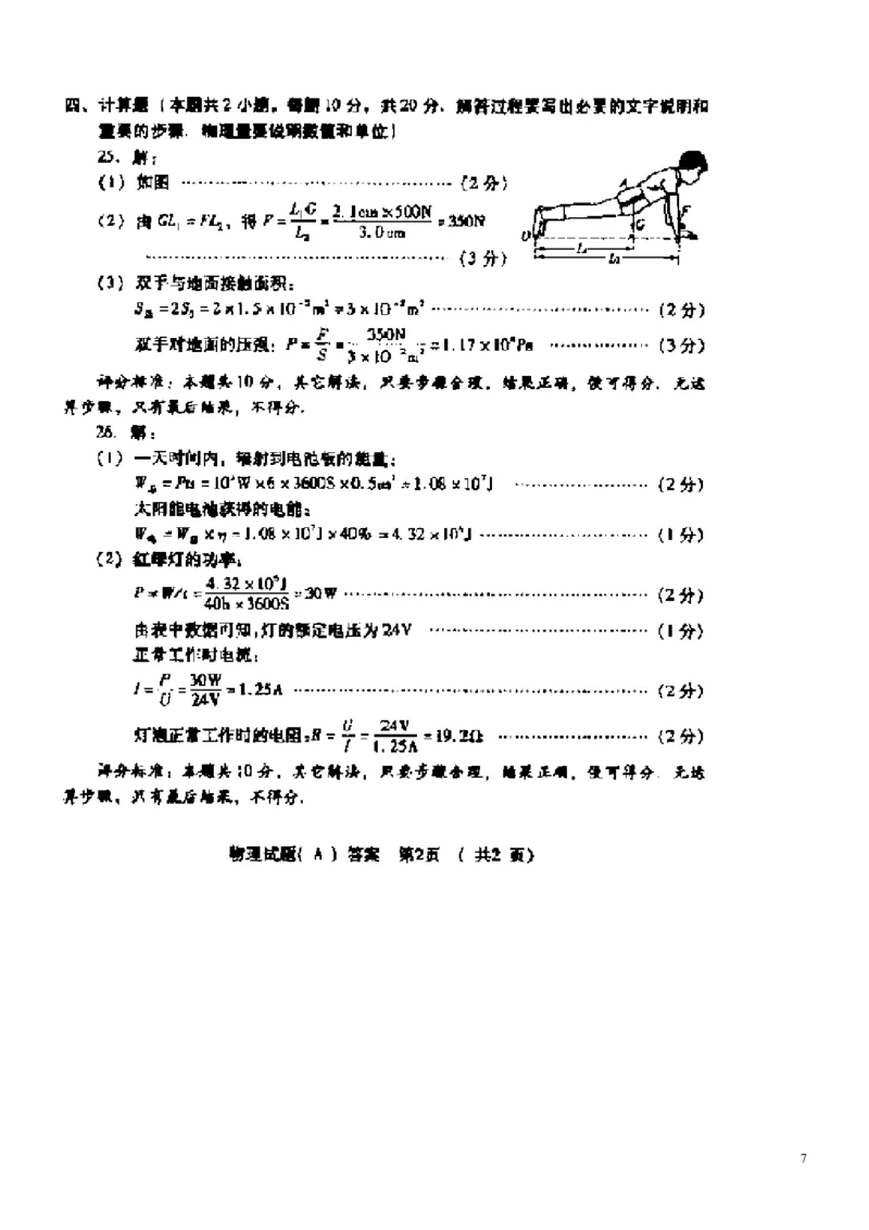 2008年山东潍坊市中考物理真word版含答案_中考真题_4.物理中考真题2015-2024年_地区卷_山东省_山东潍坊中考物理08-21