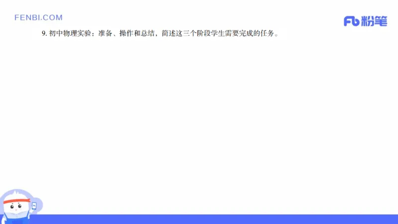2021年下教师资格证考试初中物理_4-教培资料-26年最新资料-同步更新_科一科二电子资料合集中小幼（笔记真题知识点汇总等）文件多，按需保存_各机构笔记合集（中小幼）推荐