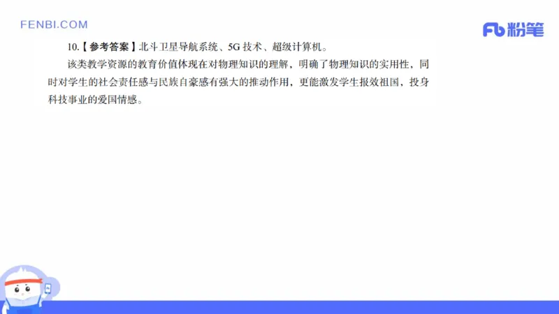2021年下教师资格证考试初中物理_4-教培资料-26年最新资料-同步更新_科一科二电子资料合集中小幼（笔记真题知识点汇总等）文件多，按需保存_各机构笔记合集（中小幼）推荐