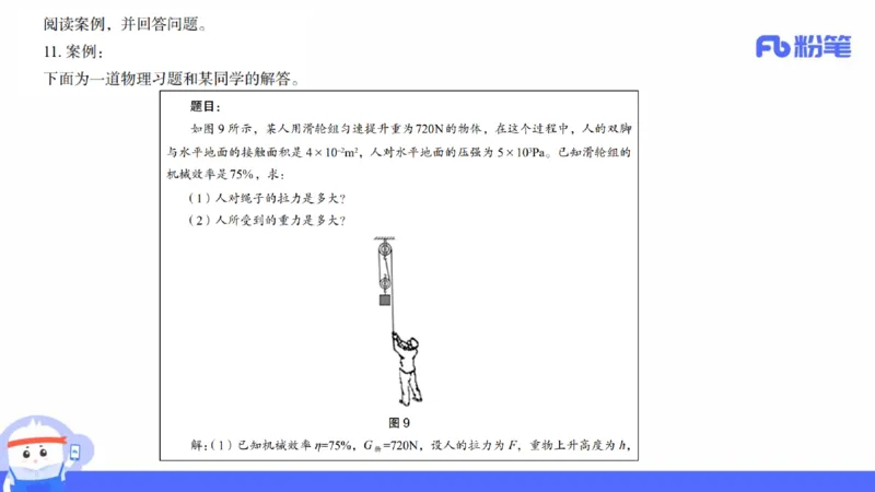 2021年下教师资格证考试初中物理_4-教培资料-26年最新资料-同步更新_科一科二电子资料合集中小幼（笔记真题知识点汇总等）文件多，按需保存_各机构笔记合集（中小幼）推荐