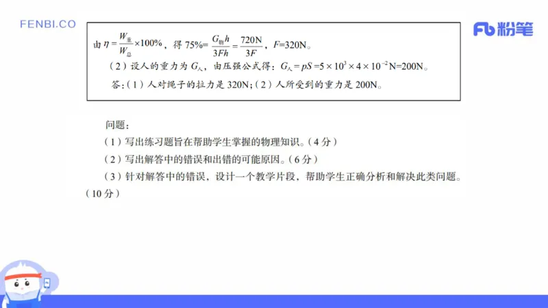2021年下教师资格证考试初中物理_4-教培资料-26年最新资料-同步更新_科一科二电子资料合集中小幼（笔记真题知识点汇总等）文件多，按需保存_各机构笔记合集（中小幼）推荐