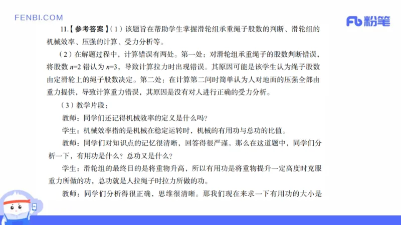 2021年下教师资格证考试初中物理_4-教培资料-26年最新资料-同步更新_科一科二电子资料合集中小幼（笔记真题知识点汇总等）文件多，按需保存_各机构笔记合集（中小幼）推荐