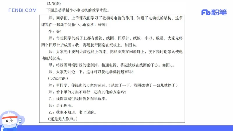 2021年下教师资格证考试初中物理_4-教培资料-26年最新资料-同步更新_科一科二电子资料合集中小幼（笔记真题知识点汇总等）文件多，按需保存_各机构笔记合集（中小幼）推荐