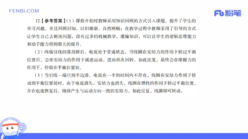 2021年下教师资格证考试初中物理_4-教培资料-26年最新资料-同步更新_科一科二电子资料合集中小幼（笔记真题知识点汇总等）文件多，按需保存_各机构笔记合集（中小幼）推荐
