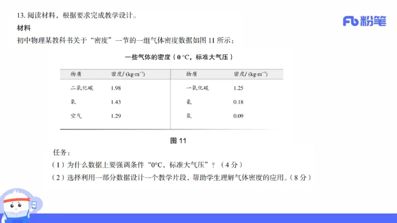 2021年下教师资格证考试初中物理_4-教培资料-26年最新资料-同步更新_科一科二电子资料合集中小幼（笔记真题知识点汇总等）文件多，按需保存_各机构笔记合集（中小幼）推荐