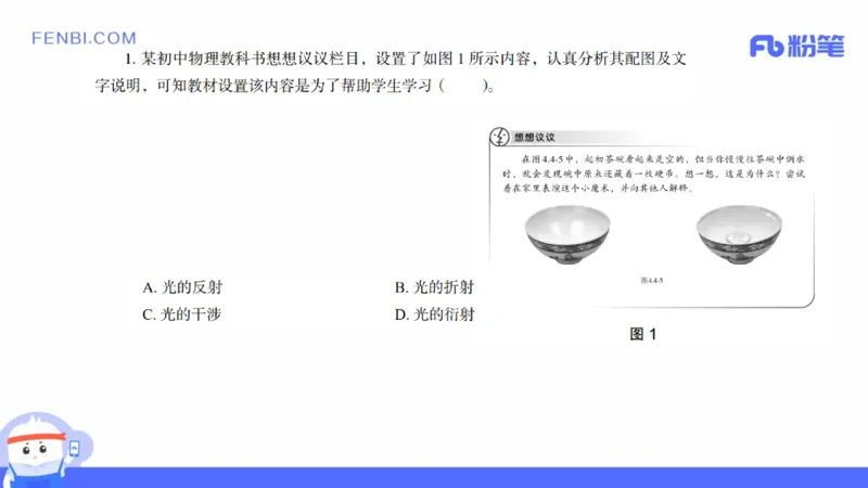 2021年下教师资格证考试初中物理_4-教培资料-26年最新资料-同步更新_科一科二电子资料合集中小幼（笔记真题知识点汇总等）文件多，按需保存_各机构笔记合集（中小幼）推荐