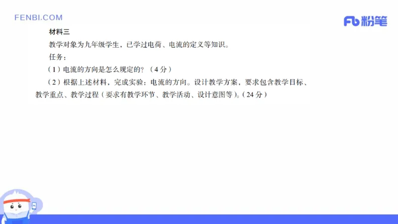 2021年下教师资格证考试初中物理_4-教培资料-26年最新资料-同步更新_科一科二电子资料合集中小幼（笔记真题知识点汇总等）文件多，按需保存_各机构笔记合集（中小幼）推荐