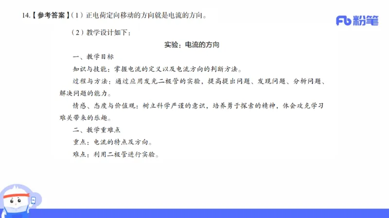 2021年下教师资格证考试初中物理_4-教培资料-26年最新资料-同步更新_科一科二电子资料合集中小幼（笔记真题知识点汇总等）文件多，按需保存_各机构笔记合集（中小幼）推荐