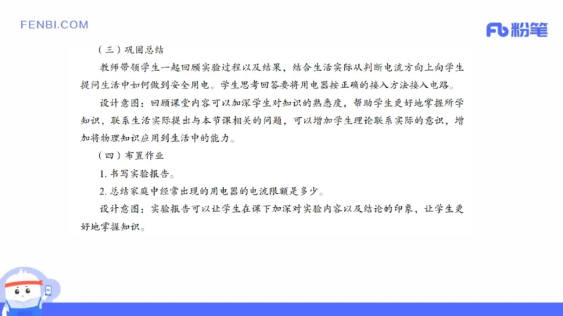 2021年下教师资格证考试初中物理_4-教培资料-26年最新资料-同步更新_科一科二电子资料合集中小幼（笔记真题知识点汇总等）文件多，按需保存_各机构笔记合集（中小幼）推荐