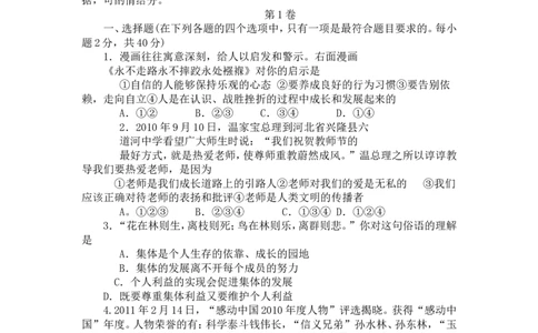 2011年山东省潍坊市中考政治试题及答案_中考真题_7.政治中考真题2015-2024年_地区卷_山东省_山东潍坊中考政治08-21_潍坊中考思想品德