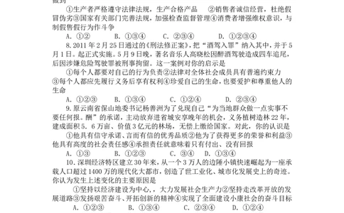 2011年山东省潍坊市中考政治试题及答案_中考真题_7.政治中考真题2015-2024年_地区卷_山东省_山东潍坊中考政治08-21_潍坊中考思想品德