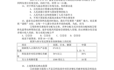 2011年山东省潍坊市中考政治试题及答案_中考真题_7.政治中考真题2015-2024年_地区卷_山东省_山东潍坊中考政治08-21_潍坊中考思想品德