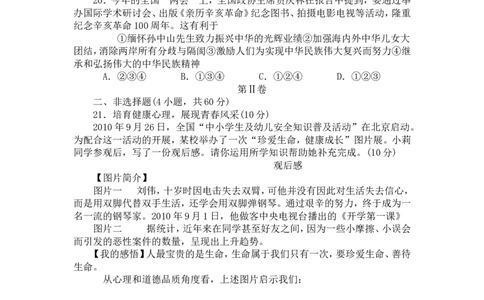 2011年山东省潍坊市中考政治试题及答案_中考真题_7.政治中考真题2015-2024年_地区卷_山东省_山东潍坊中考政治08-21_潍坊中考思想品德