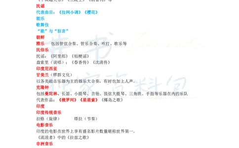 高中音乐王炸秘籍10_教资_初高中2026教资_25下教师资格证_科三高中各科资料汇总_井书&middot;独家资料包高中各科资料汇总_井书&middot;独家资料包（高中）音乐