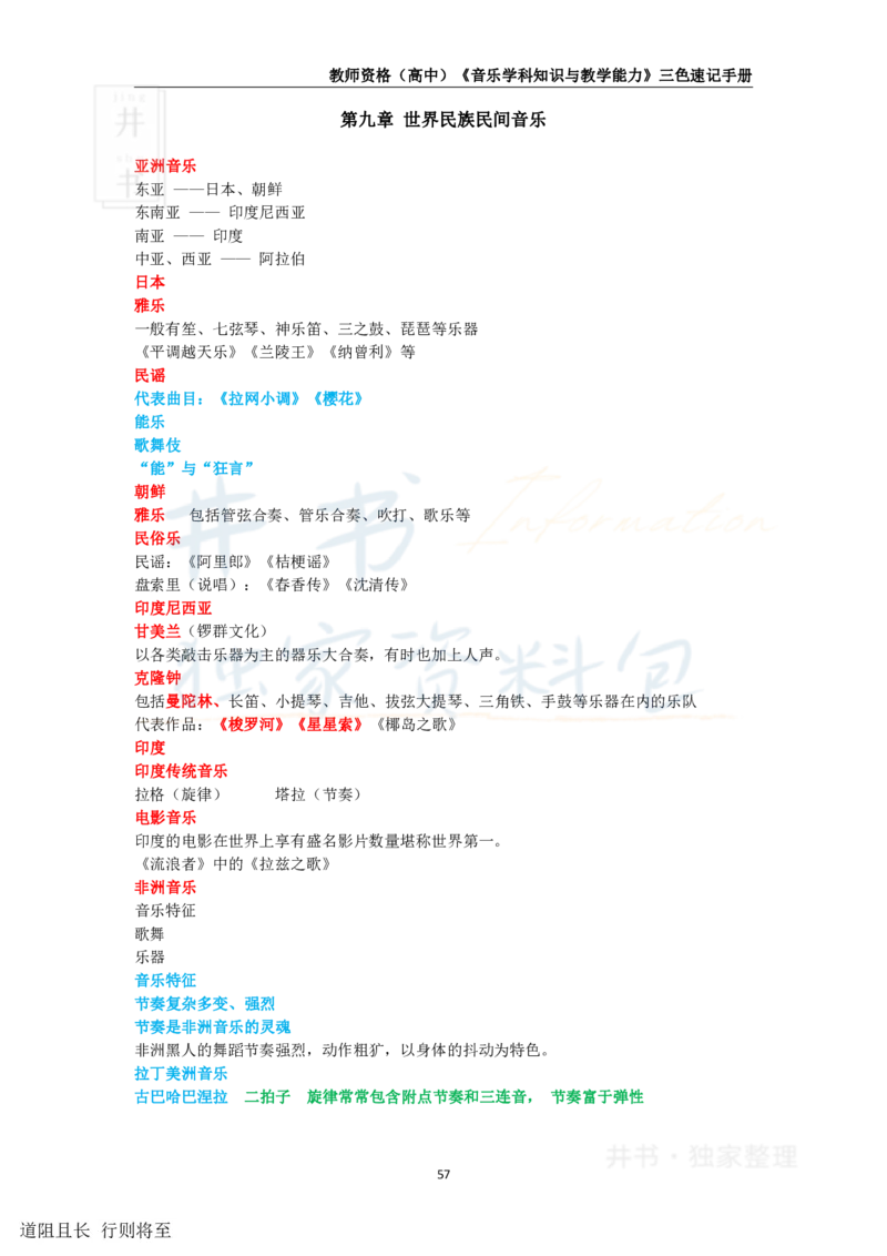 高中音乐王炸秘籍10_教资_初高中2026教资_25下教师资格证_科三高中各科资料汇总_井书&middot;独家资料包高中各科资料汇总_井书&middot;独家资料包（高中）音乐