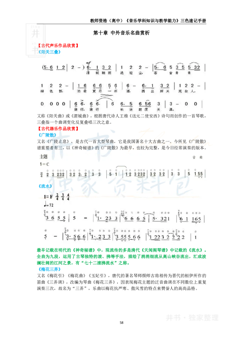 高中音乐王炸秘籍10_教资_初高中2026教资_25下教师资格证_科三高中各科资料汇总_井书&middot;独家资料包高中各科资料汇总_井书&middot;独家资料包（高中）音乐
