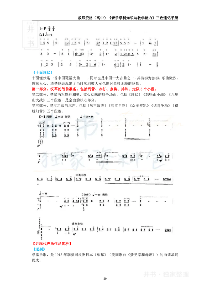 高中音乐王炸秘籍10_教资_初高中2026教资_25下教师资格证_科三高中各科资料汇总_井书&middot;独家资料包高中各科资料汇总_井书&middot;独家资料包（高中）音乐
