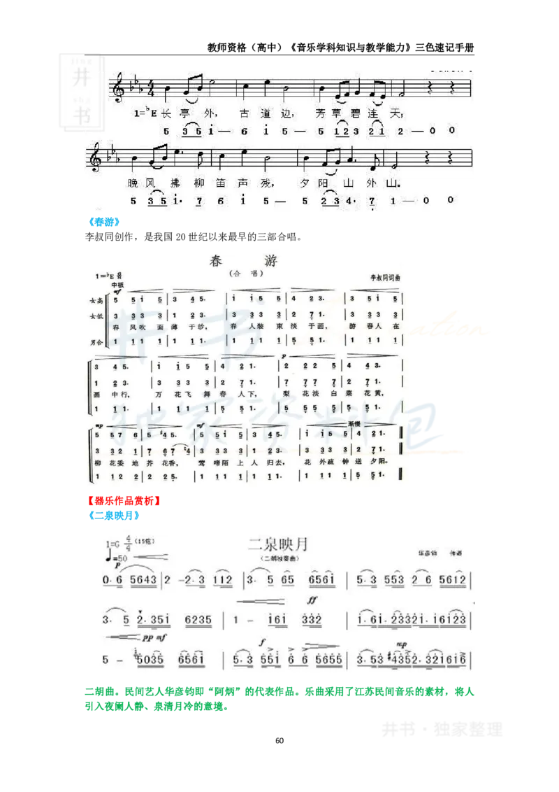 高中音乐王炸秘籍10_教资_初高中2026教资_25下教师资格证_科三高中各科资料汇总_井书&middot;独家资料包高中各科资料汇总_井书&middot;独家资料包（高中）音乐