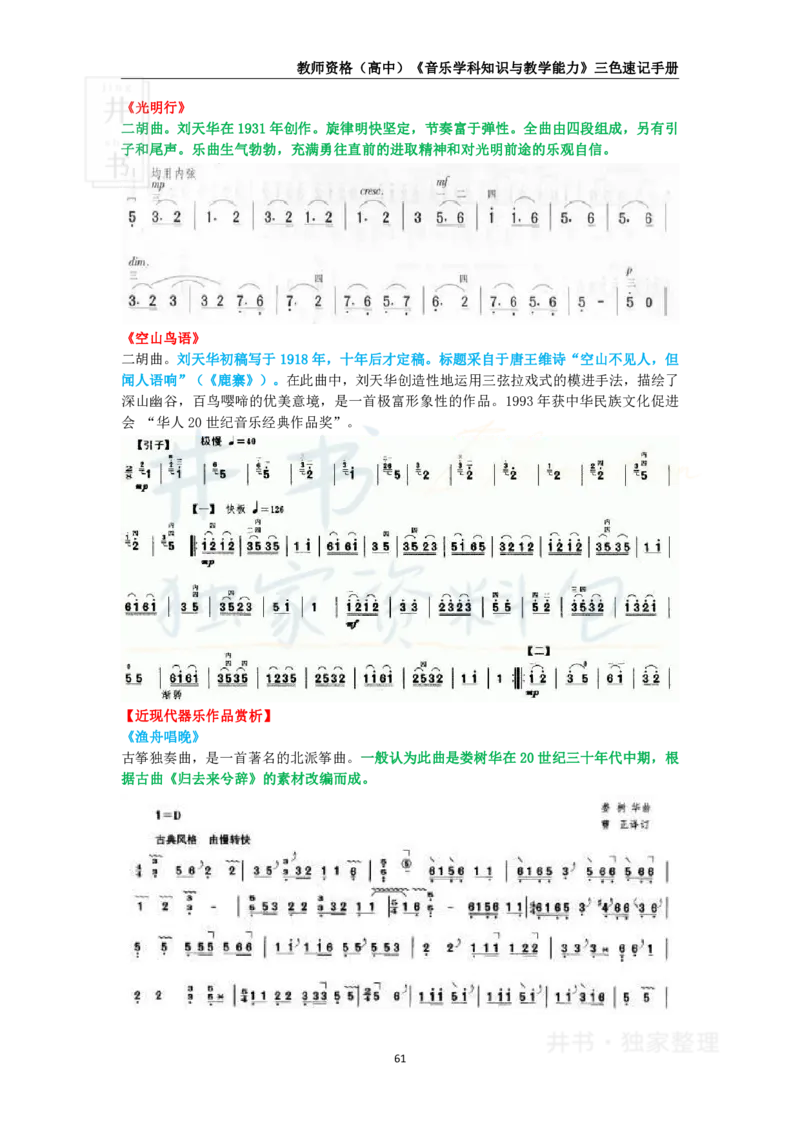 高中音乐王炸秘籍10_教资_初高中2026教资_25下教师资格证_科三高中各科资料汇总_井书&middot;独家资料包高中各科资料汇总_井书&middot;独家资料包（高中）音乐