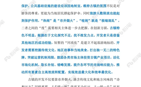 2023.10.10古城镇开发（标注版）_2026考公资料_（10）粉笔_2025粉笔国考省考980（课＋笔记）_粉笔980（25多省）_1、粉笔时政_2、F晨读时政_2023年_10月