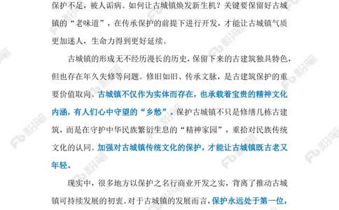 2023.10.10古城镇开发（标注版）_2026考公资料_（10）粉笔_2025粉笔国考省考980（课＋笔记）_粉笔980（25多省）_1、粉笔时政_2、F晨读时政_2023年_10月