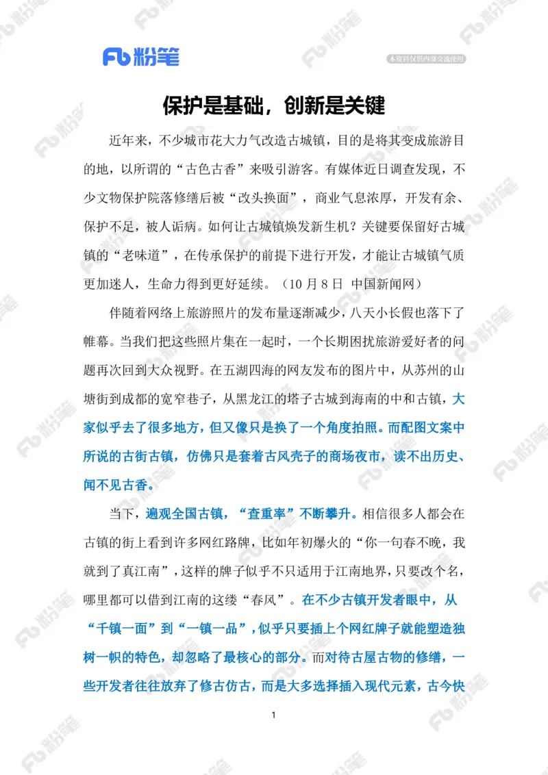 2023.10.10古城镇开发（标注版）_2026考公资料_（10）粉笔_2025粉笔国考省考980（课＋笔记）_粉笔980（25多省）_1、粉笔时政_2、F晨读时政_2023年_10月