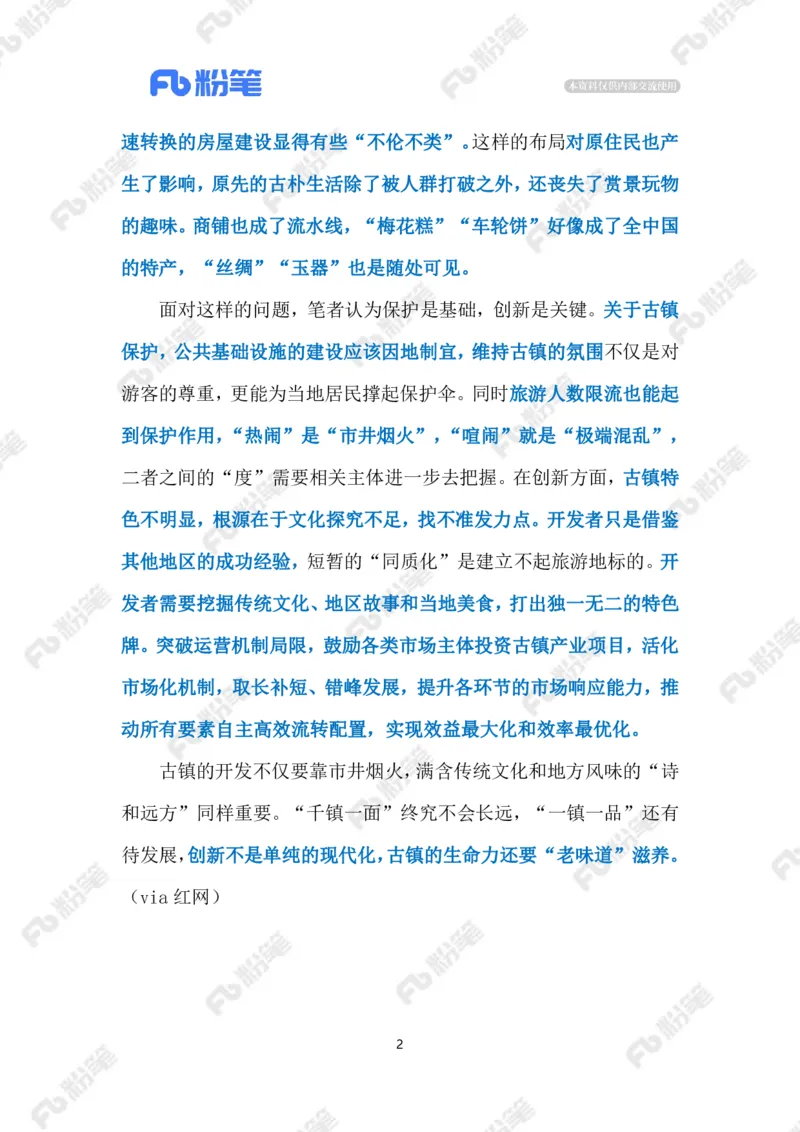 2023.10.10古城镇开发（标注版）_2026考公资料_（10）粉笔_2025粉笔国考省考980（课＋笔记）_粉笔980（25多省）_1、粉笔时政_2、F晨读时政_2023年_10月