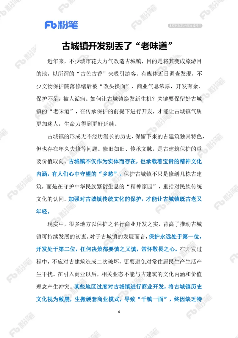 2023.10.10古城镇开发（标注版）_2026考公资料_（10）粉笔_2025粉笔国考省考980（课＋笔记）_粉笔980（25多省）_1、粉笔时政_2、F晨读时政_2023年_10月